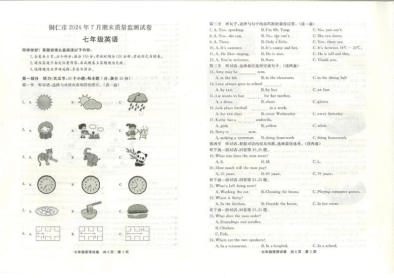 2024年铜仁市全市统考 七年级下册仁爱版英语 期末测试卷第1页