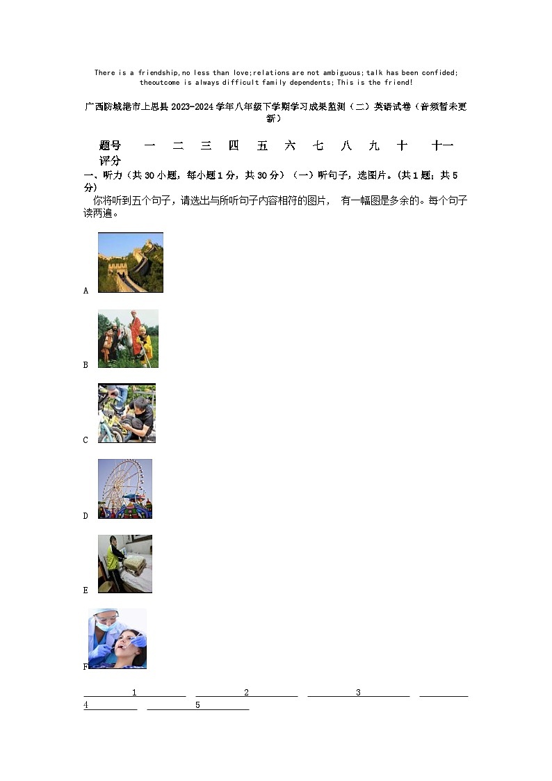 [英语]广西防城港市上思县2023-2024学年八年级下学期学习成果监测月考试卷第1页
