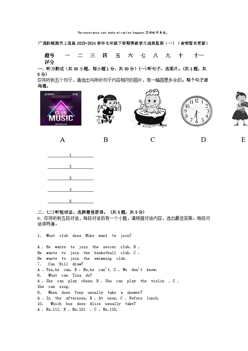 [英语]广西防城港市上思县2023-2024学年七年级下学期学习成果监测月考试卷01