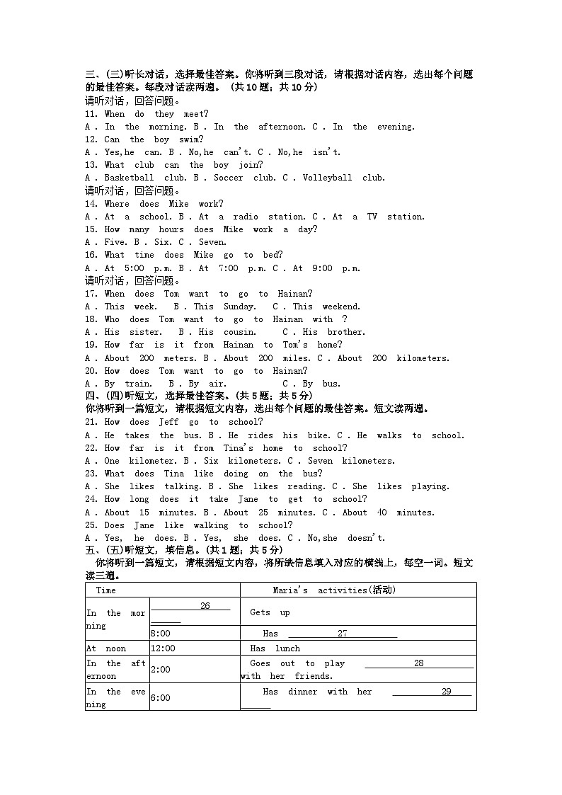 [英语]广西防城港市上思县2023-2024学年七年级下学期学习成果监测月考试卷02