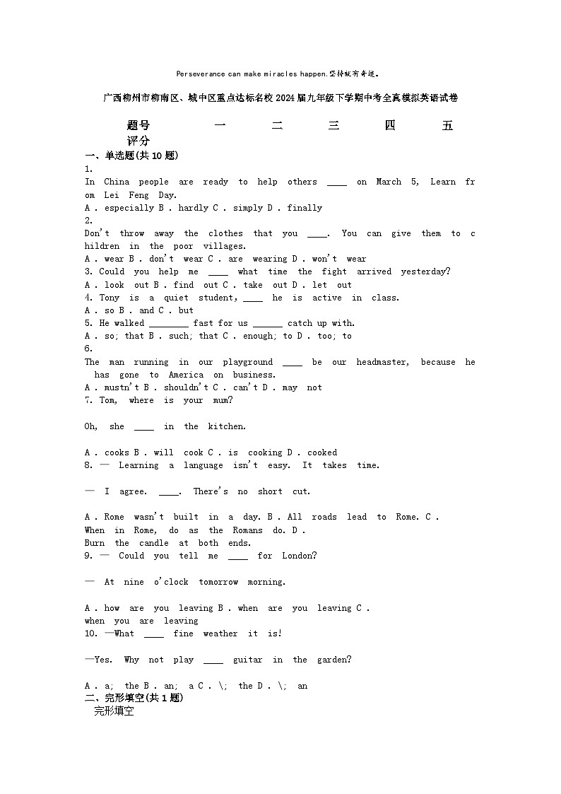 [英语]广西柳州市柳南区、城中区重点达标名校2024届九年级下学期中考全真模拟试卷01