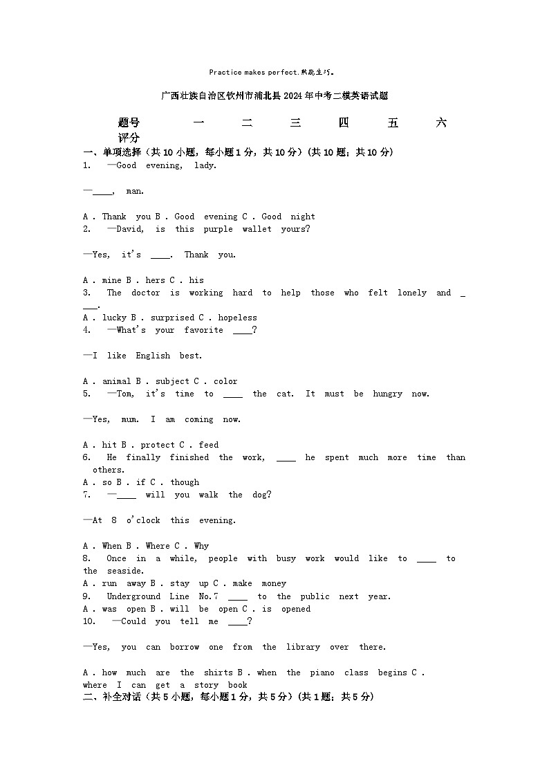 [英语][二模]广西壮族自治区钦州市浦北县2024年中考试题01