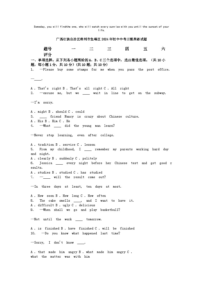 [英语][三模]广西壮族自治区柳州市鱼峰区2024年初中中考试题01