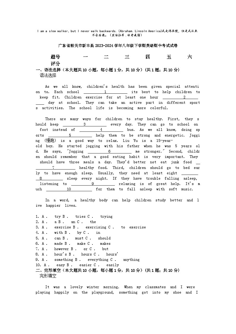 [英语]广东省韶关市新丰县2023-2024学年八年级下学期期中考试试卷第1页