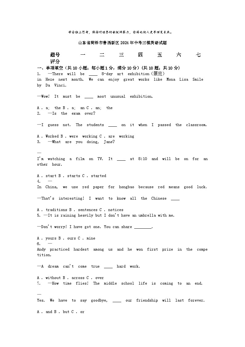 [英语][三模]山东省菏泽市鲁西新区2024年中考试题01