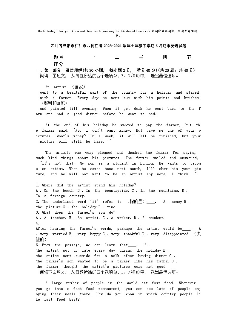 [英语]四川省绵阳市江油市八校联考2023-2024学年七年级下学期6月期末试题第1页