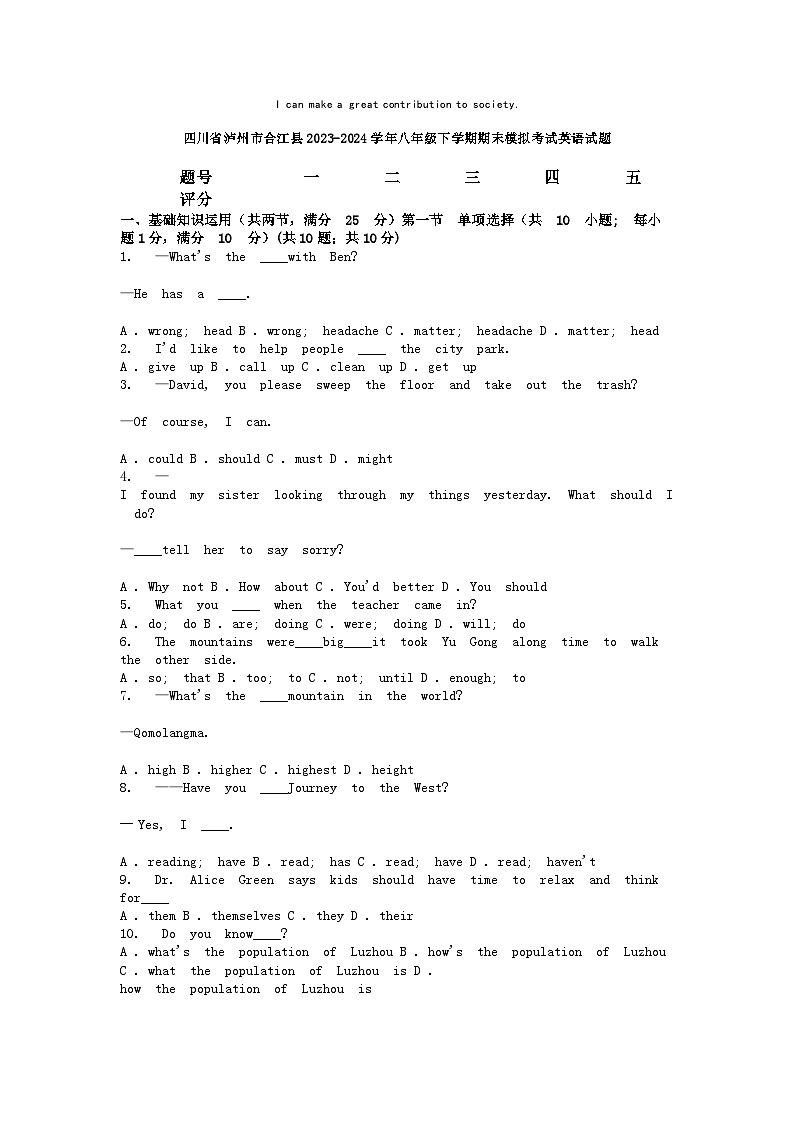 [英语]四川省泸州市合江县2023-2024学年八年级下学期期末模拟考试试题01