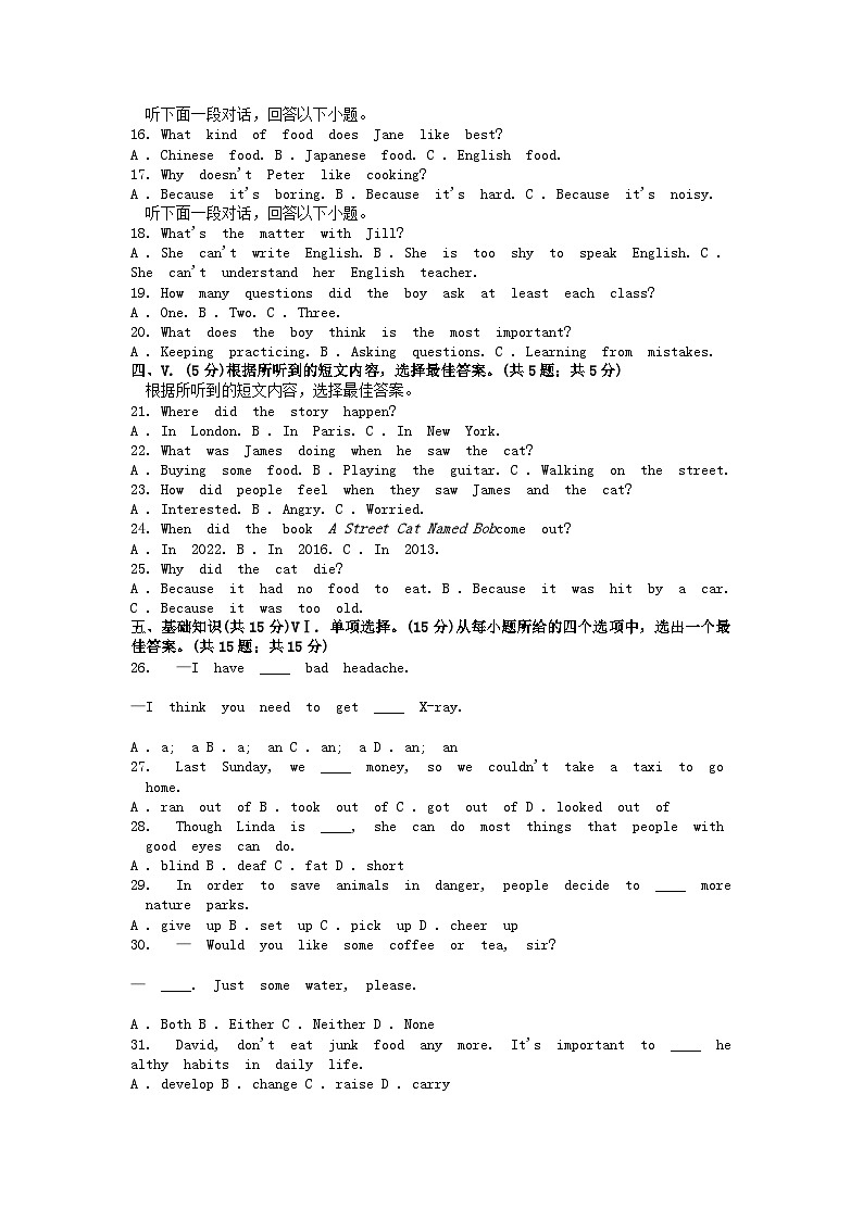 [英语]吉林省长春市德惠市2023-2024学年八年级下学期期中考试试题(音频暂未更新)02