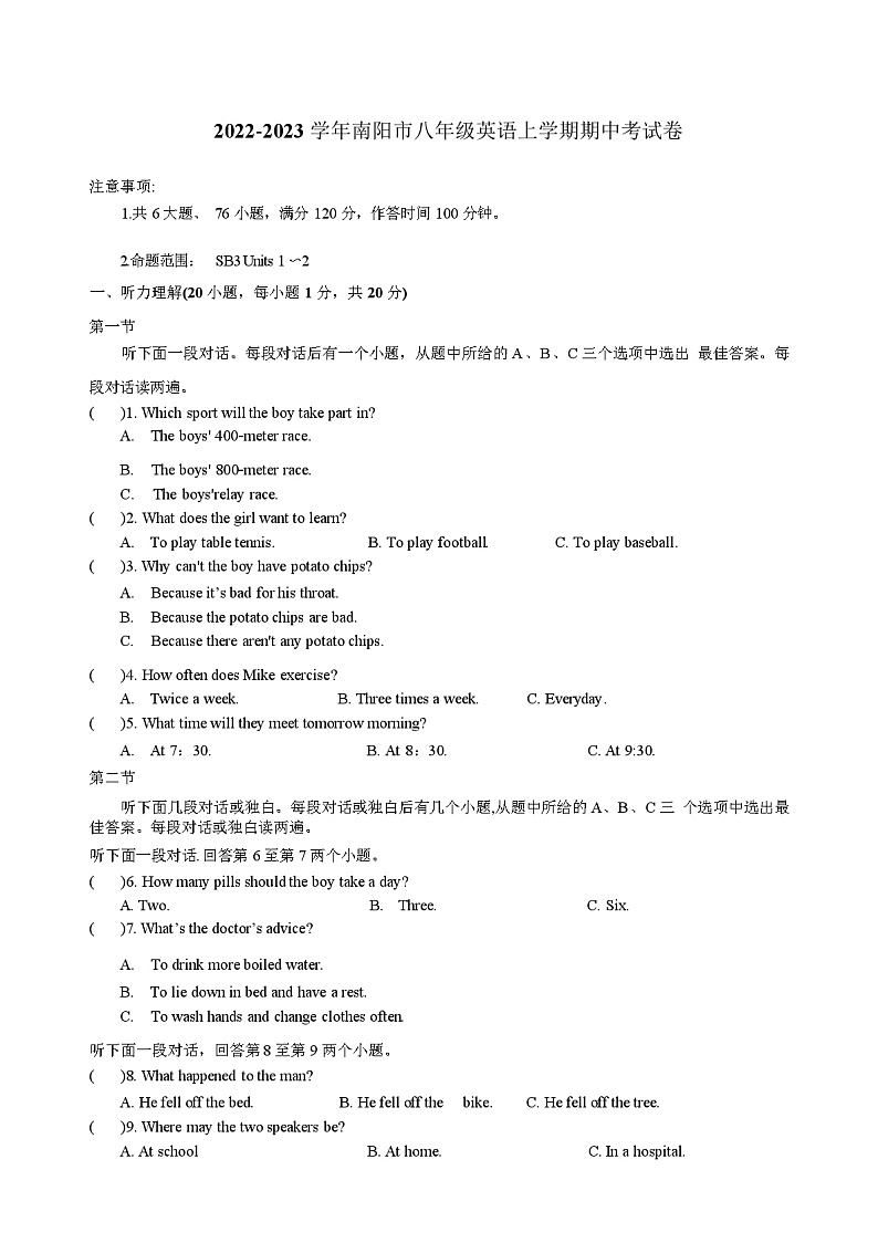 2022-2023学年南阳市八年级英语上学期期中考试卷附答案第1页