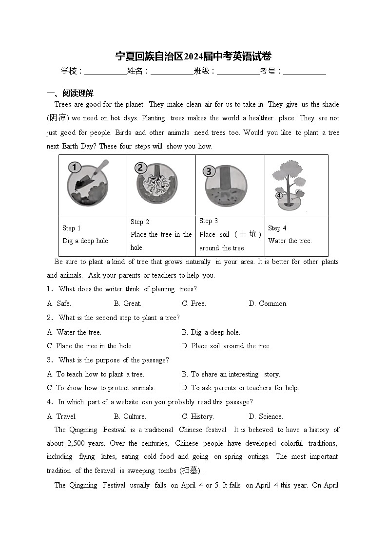宁夏回族自治区2024届中考英语试卷(含答案)第1页
