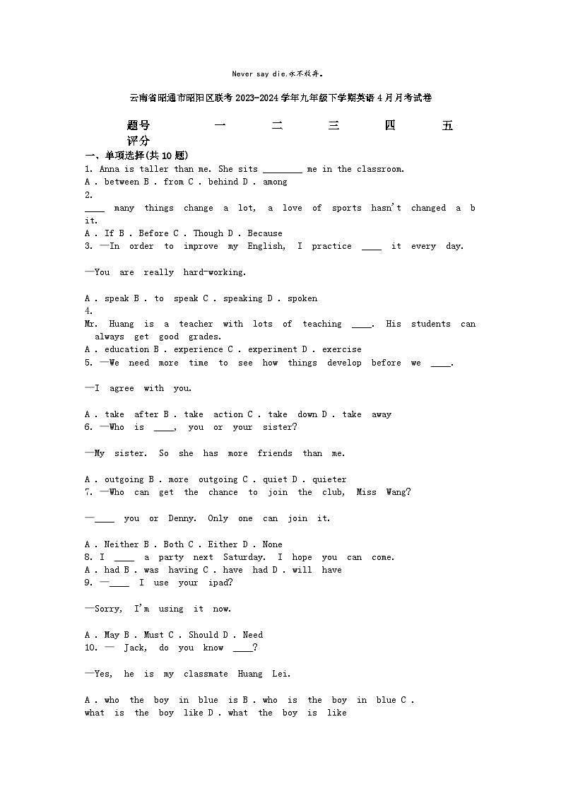 [英语]云南省昭通市昭阳区联考2023-2024学年九年级下学期4月月考试卷第1页