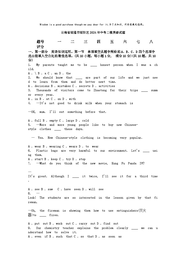 [英语][二模]云南省昭通市昭阳区2024年中考试题01