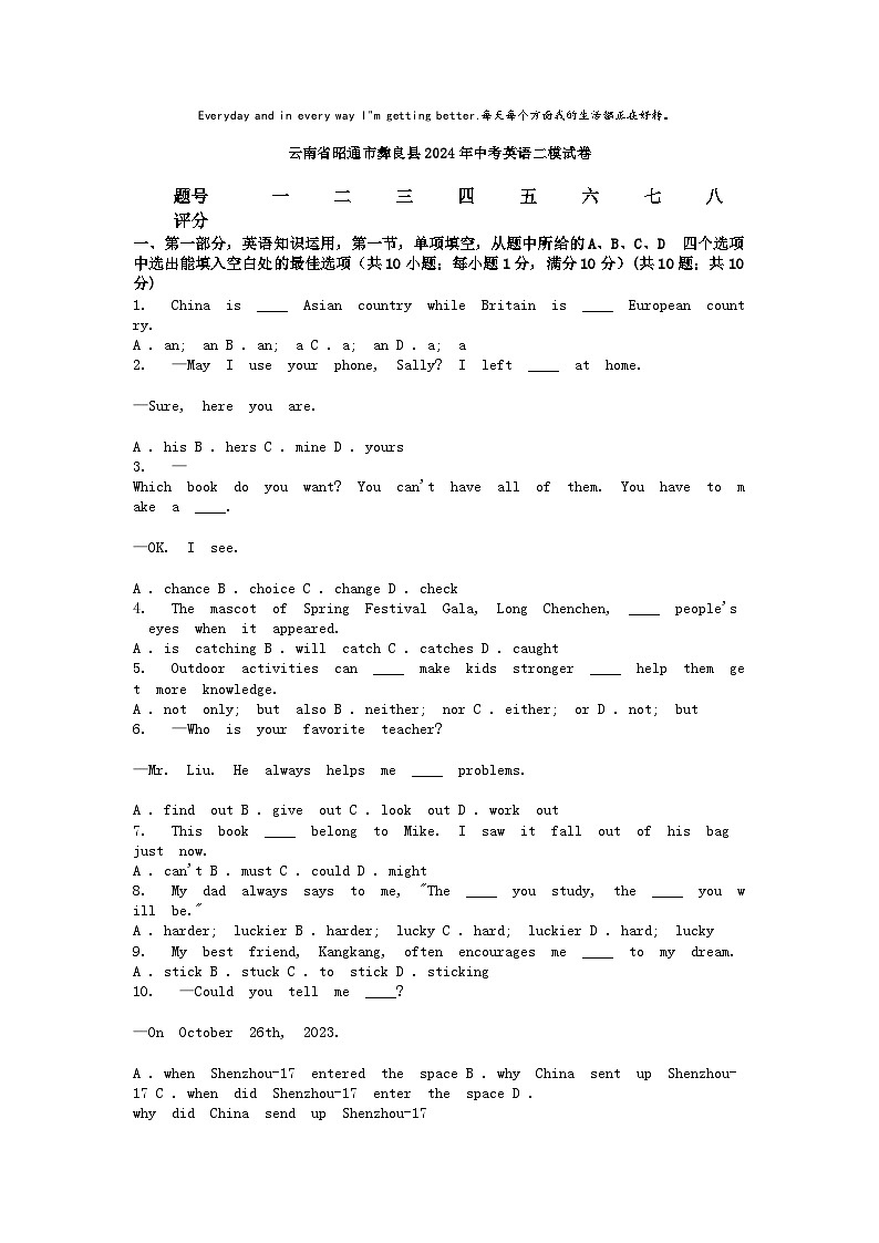 [英语][二模]云南省昭通市彝良县2024年中考试卷01