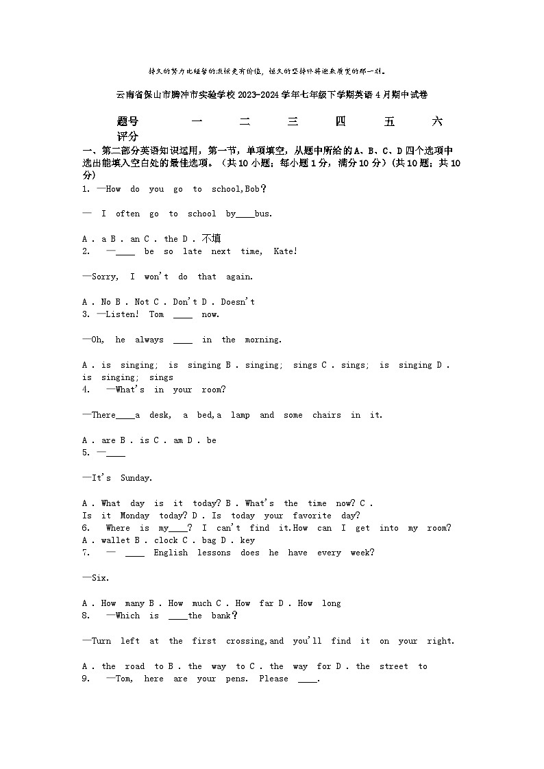 [英语]云南省保山市腾冲市实验学校2023-2024学年七年级下学期4月期中试卷01
