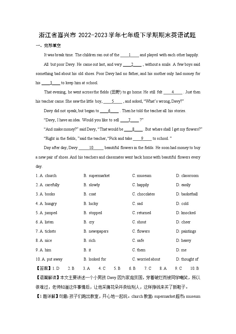 [英语]浙江省嘉兴市2022-2023学年七年级下学期期末试题(解析版)第1页