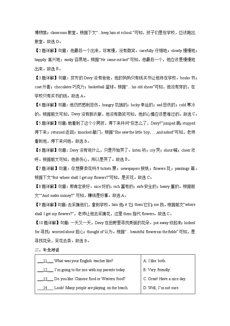 [英语]浙江省嘉兴市2022-2023学年七年级下学期期末试题(解析版)第2页