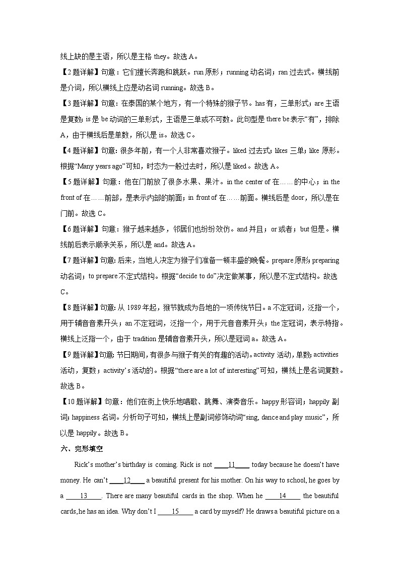 [英语]广东省云浮市2022-2023学年七年级下学期期末试题(解析版)第2页