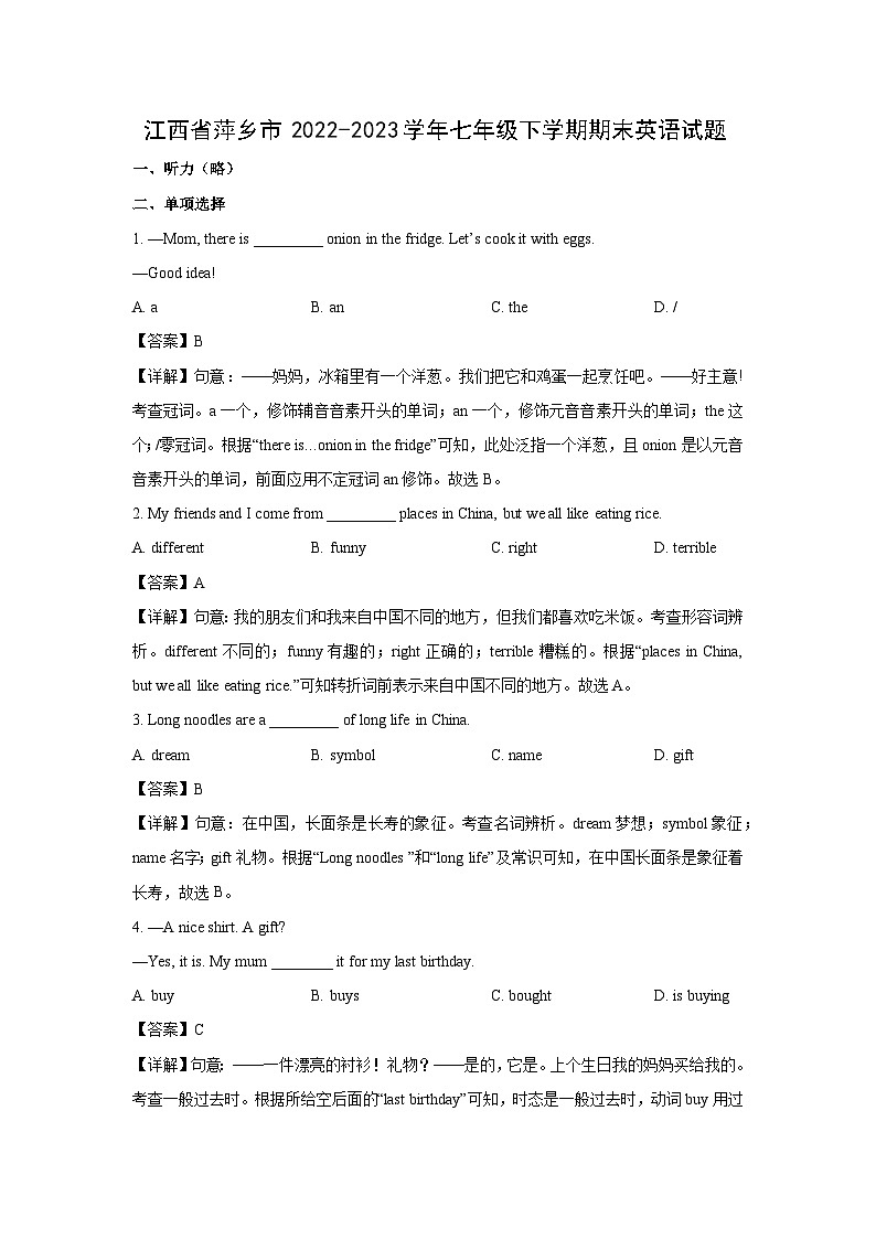 [英语]江西省萍乡市2022-2023学年七年级下学期期末试题(解析版)第1页