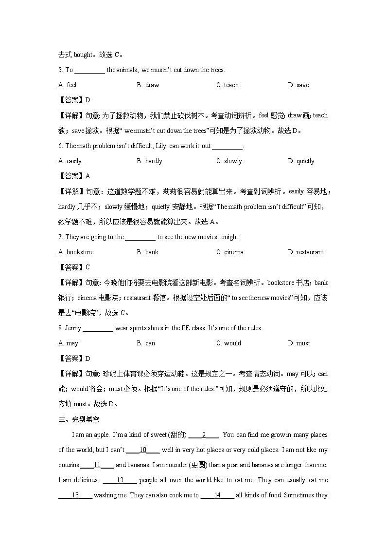 [英语]江西省萍乡市2022-2023学年七年级下学期期末试题(解析版)第2页