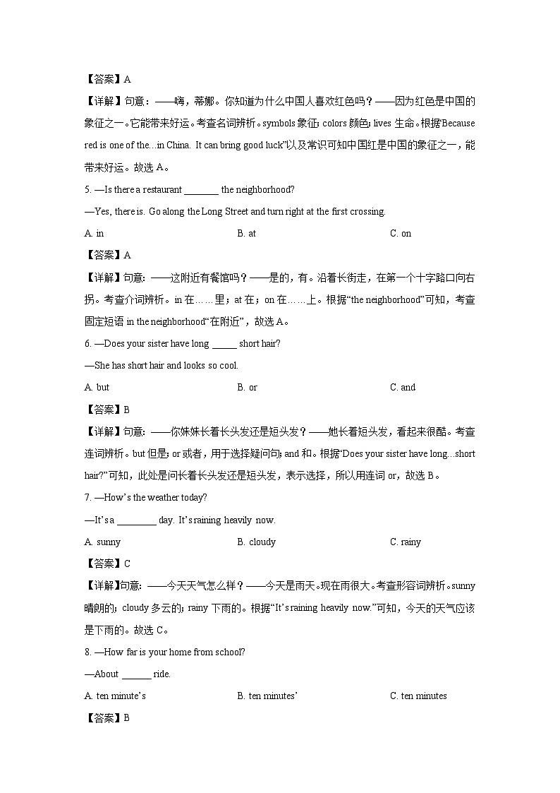 [英语]四川省自贡市2022-2023学年七年级下学期期末试题(解析版)第2页