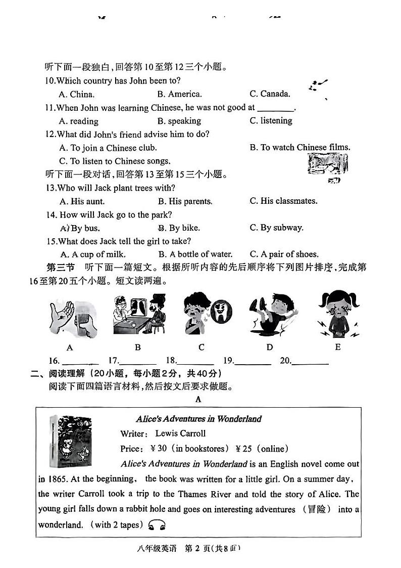 河南省济源市2023-2024学年八年级下学期期末考试英语试题第2页
