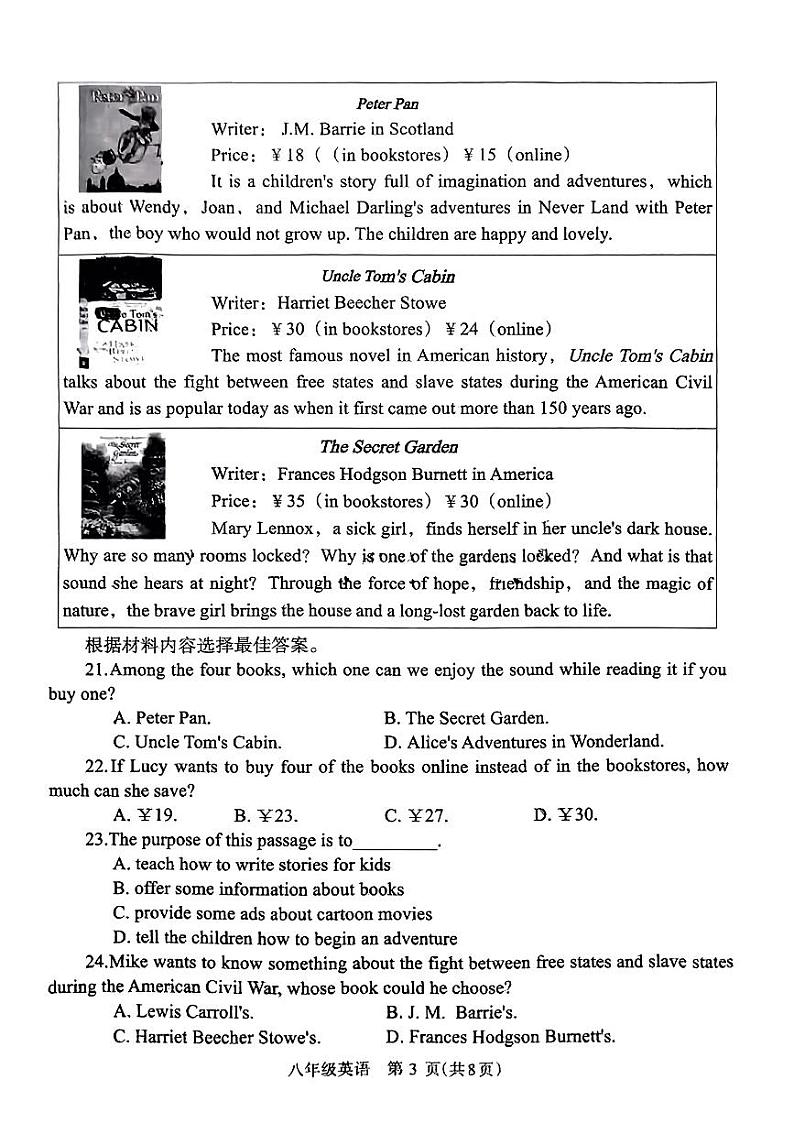 河南省济源市2023-2024学年八年级下学期期末考试英语试题第3页