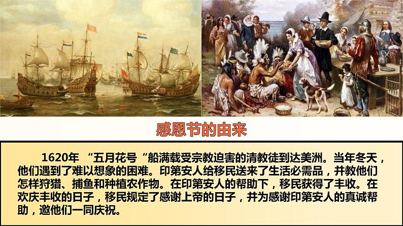 【公开赛课】外研初中九上课件Module 2 Unit2  We have celebrated the festival since the first pioneers arrived in America06