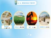 【公开赛课】外研英语初中九上课件Module 12 U1 If everyone starts to do something the world will be saved