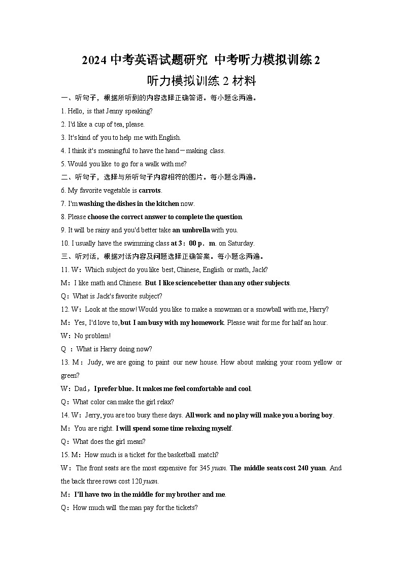 2024中考英语试题研究 中考听力模拟训练2（含听力材料与答案）第1页