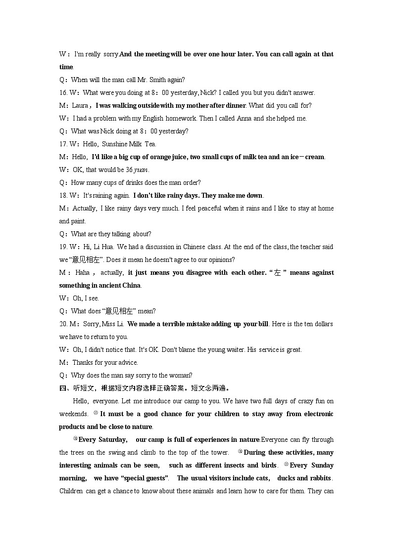 2024中考英语试题研究 中考听力模拟训练5（含听力材料与答案）第2页