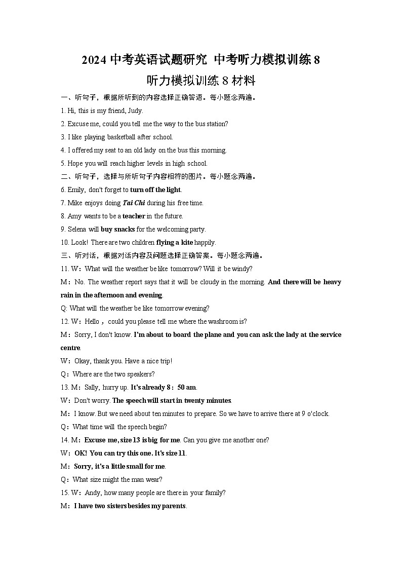 2024中考英语试题研究 中考听力模拟训练8（含听力材料与答案）第1页