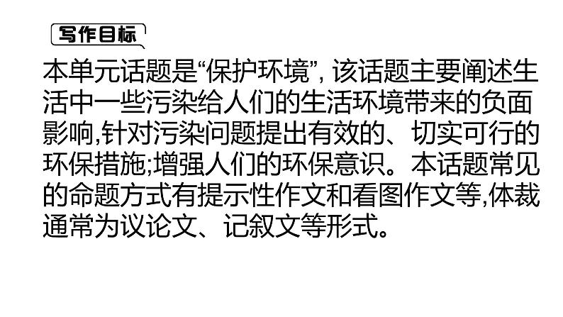 2024中考英语试题研究《中考话题作文——环保》课件第7页