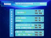 【公开赛课】仁爱初中英语课件八上Unit 4 Our World Topic 3 Section A