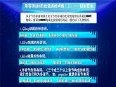 【公开赛课】仁爱初中英语课件八上Unit 4 Our World Topic 3 Section A