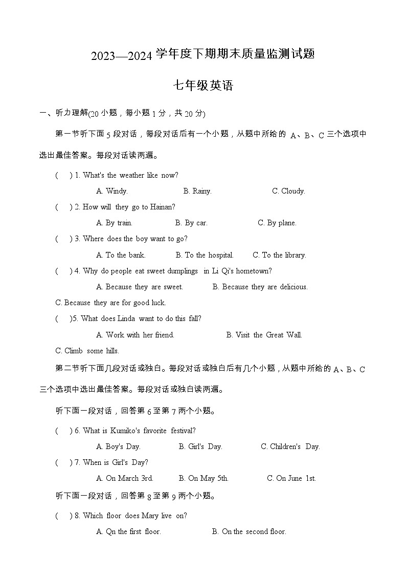 河南省驻马店市正阳县2023-2024学年七年级下学期期末质量检测英语试题01