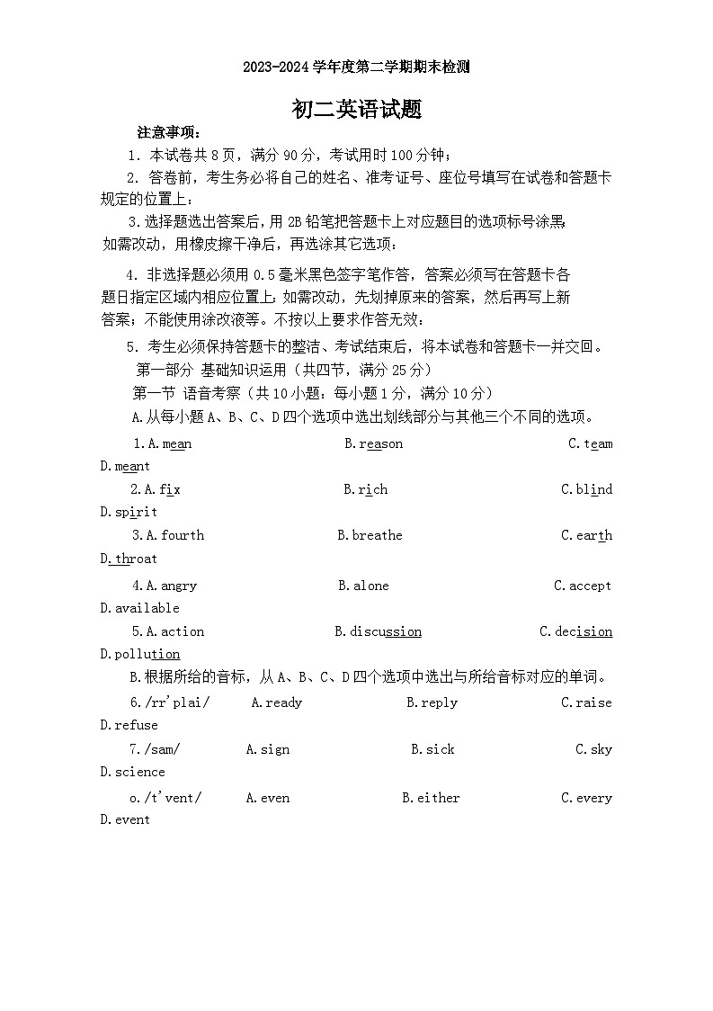 山东省烟台市海阳市2023-2024学年七年级下学期7月期末考试英语试题第1页