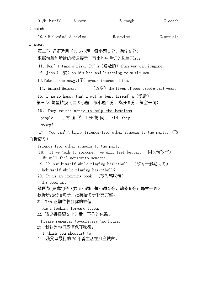 山东省烟台市海阳市2023-2024学年七年级下学期7月期末考试英语试题第2页