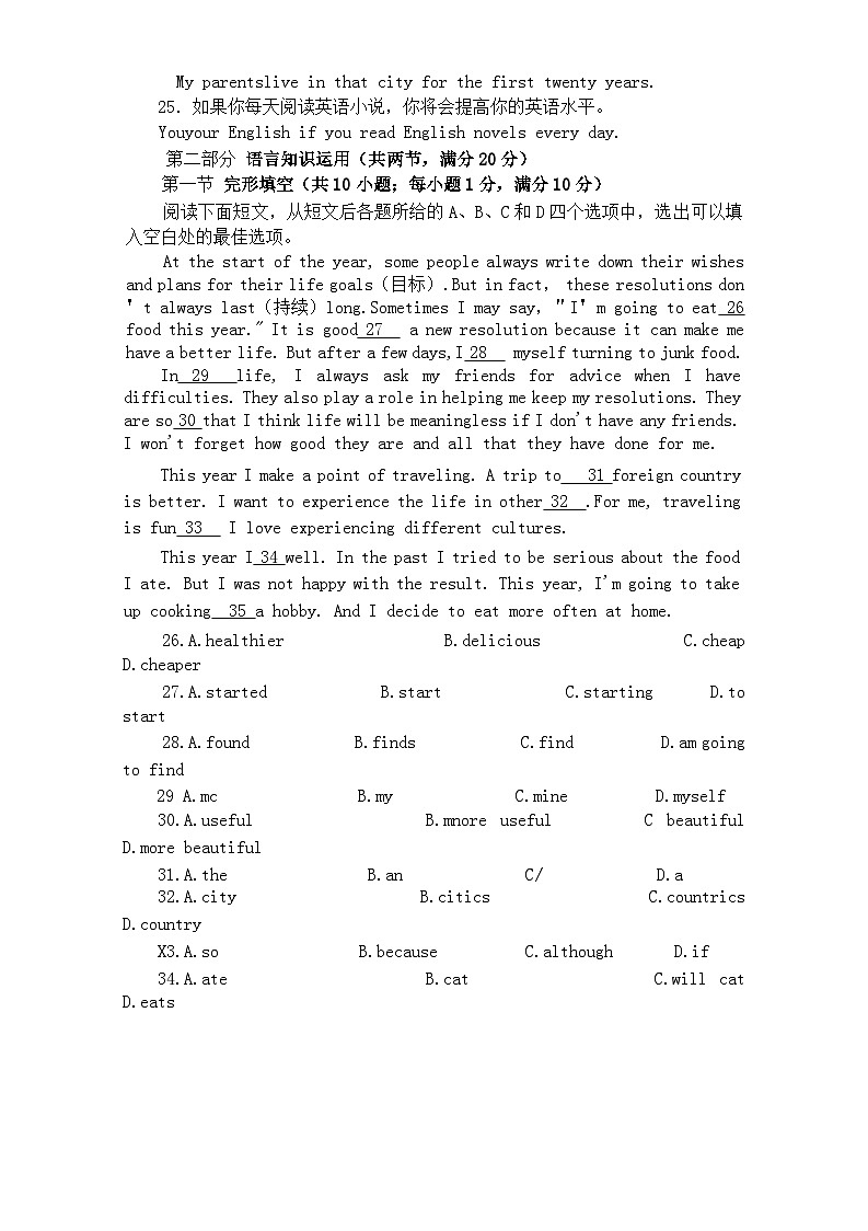 山东省烟台市海阳市2023-2024学年七年级下学期7月期末考试英语试题第3页