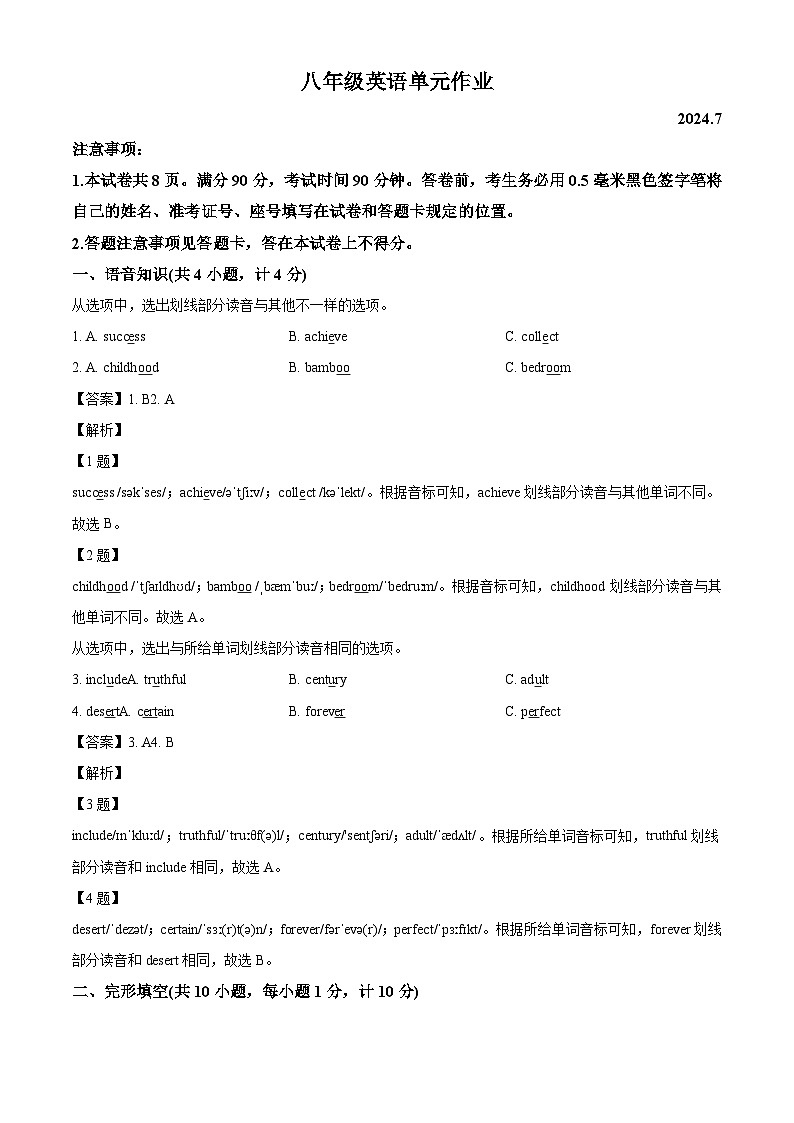 山东省临沂市沂水县2023-2024学年八年级下学期期末考试英语试题（解析版）第1页