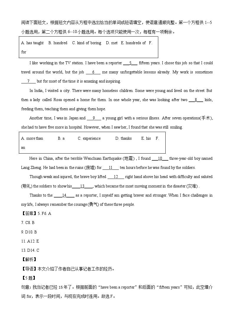 山东省临沂市沂水县2023-2024学年八年级下学期期末考试英语试题（解析版）第2页