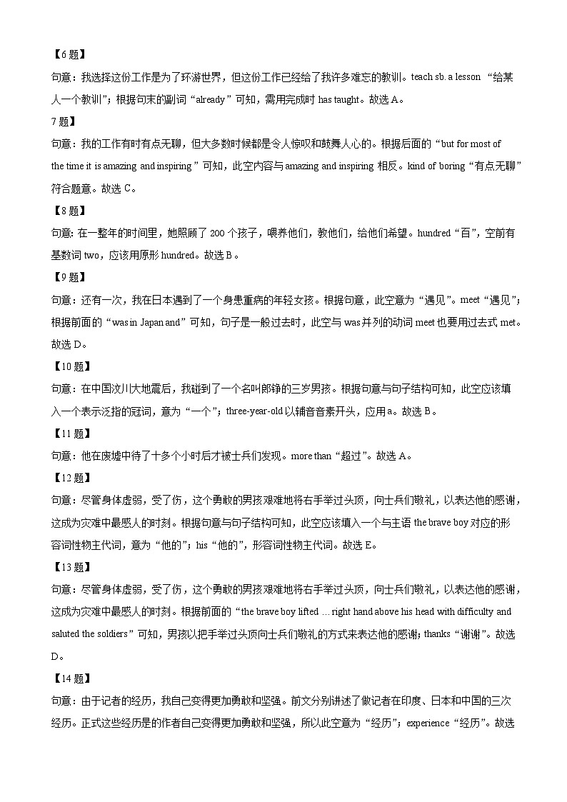 山东省临沂市沂水县2023-2024学年八年级下学期期末考试英语试题（解析版）第3页