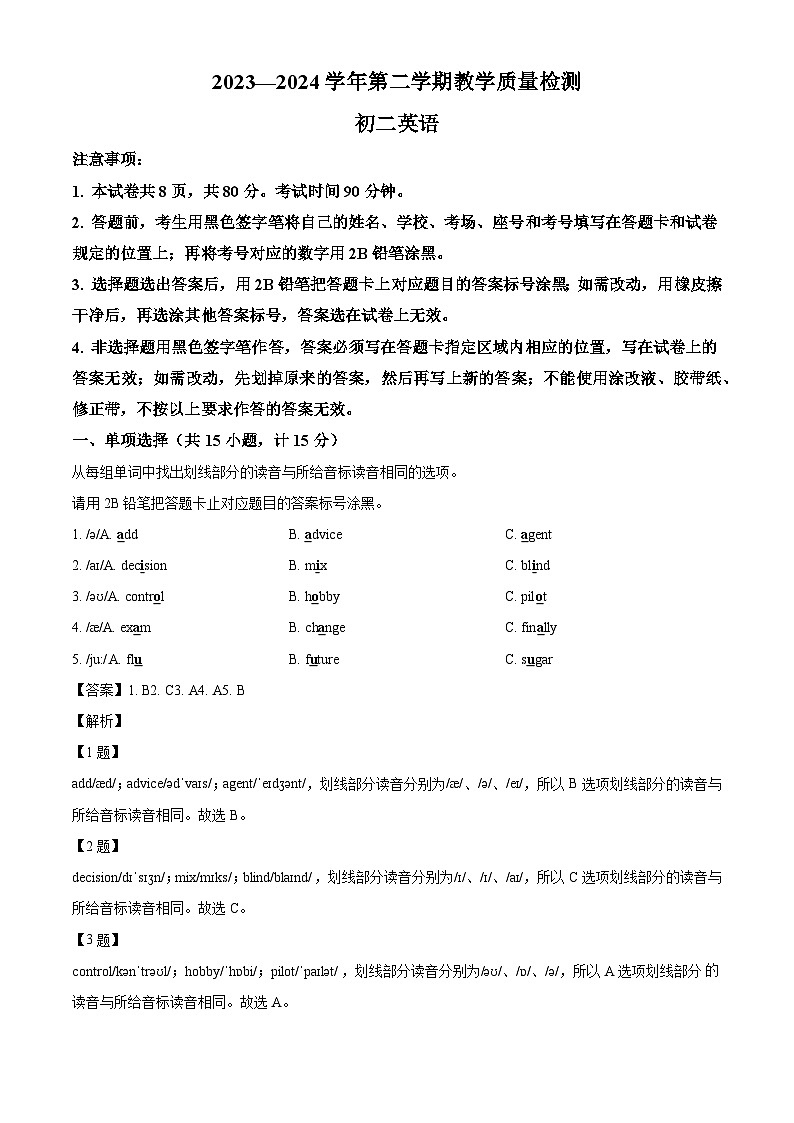 山东省威海市文登区2023-2024学年七年级下学期期末考试英语试题（解析版）01
