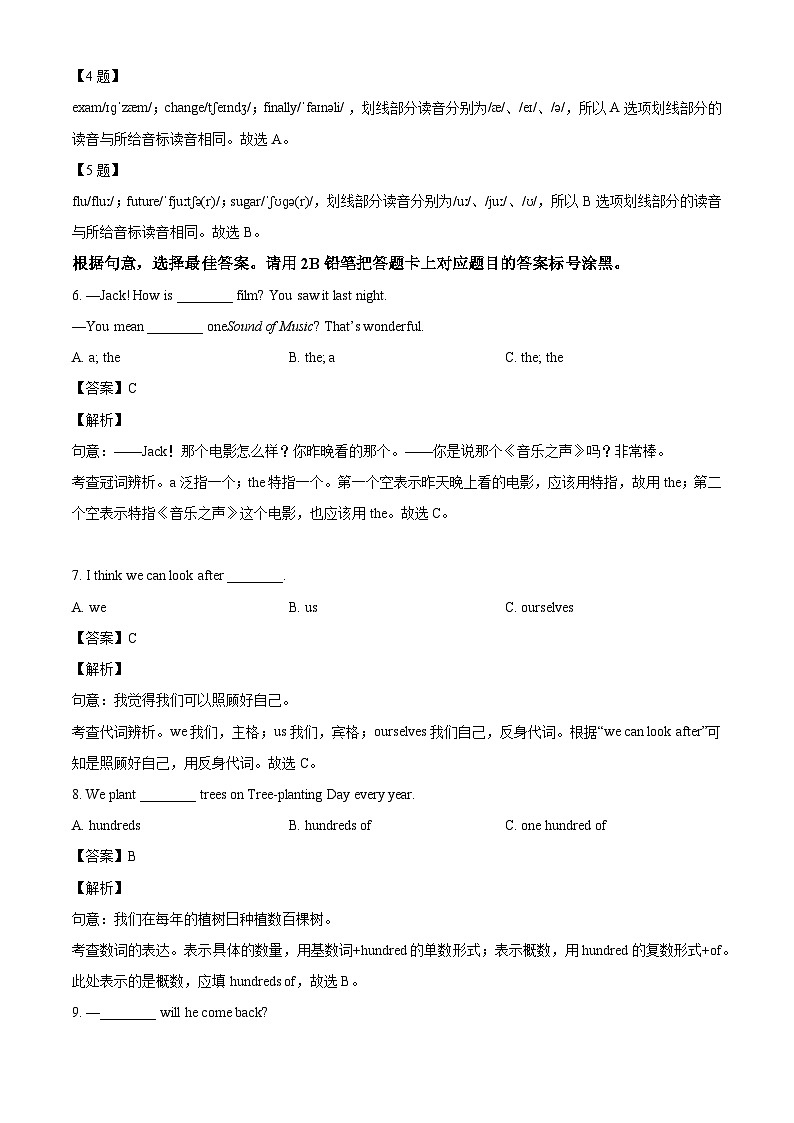 山东省威海市文登区2023-2024学年七年级下学期期末考试英语试题（解析版）02