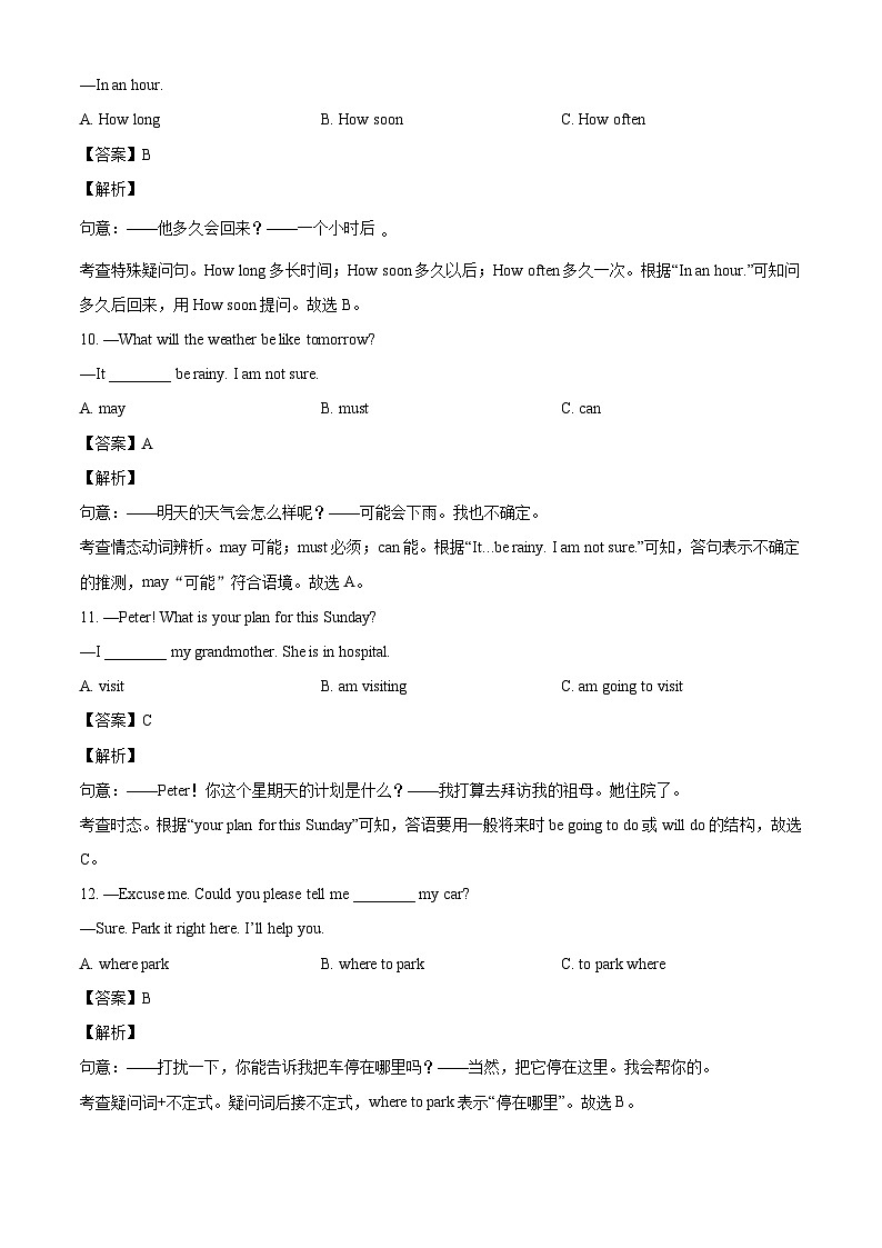 山东省威海市文登区2023-2024学年七年级下学期期末考试英语试题（解析版）03