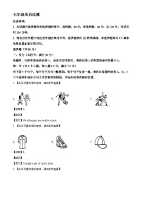 山东省菏泽市牡丹区2023-2024学年七年级下学期期末考试英语试题（解析版）