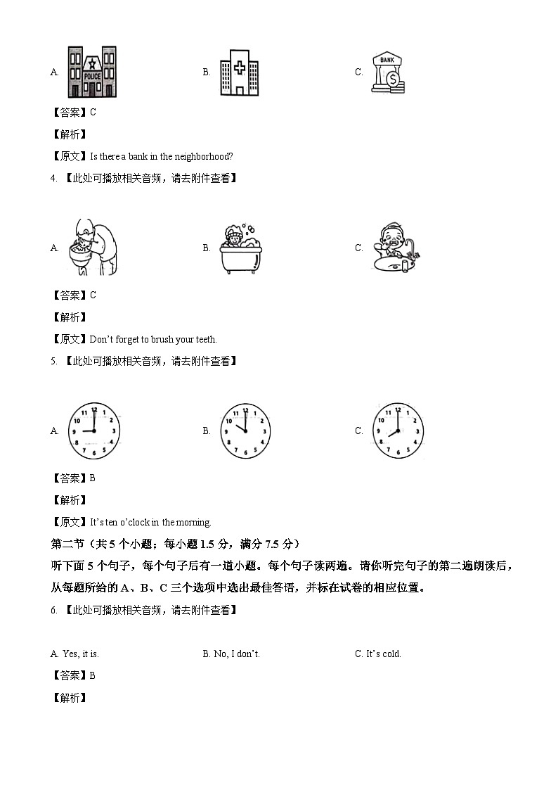 山东省菏泽市牡丹区2023-2024学年七年级下学期期末考试英语试题（解析版）02
