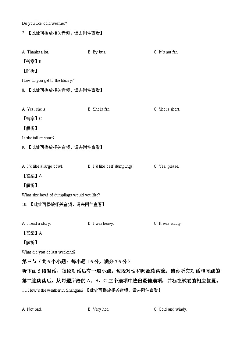 山东省菏泽市牡丹区2023-2024学年七年级下学期期末考试英语试题（解析版）03