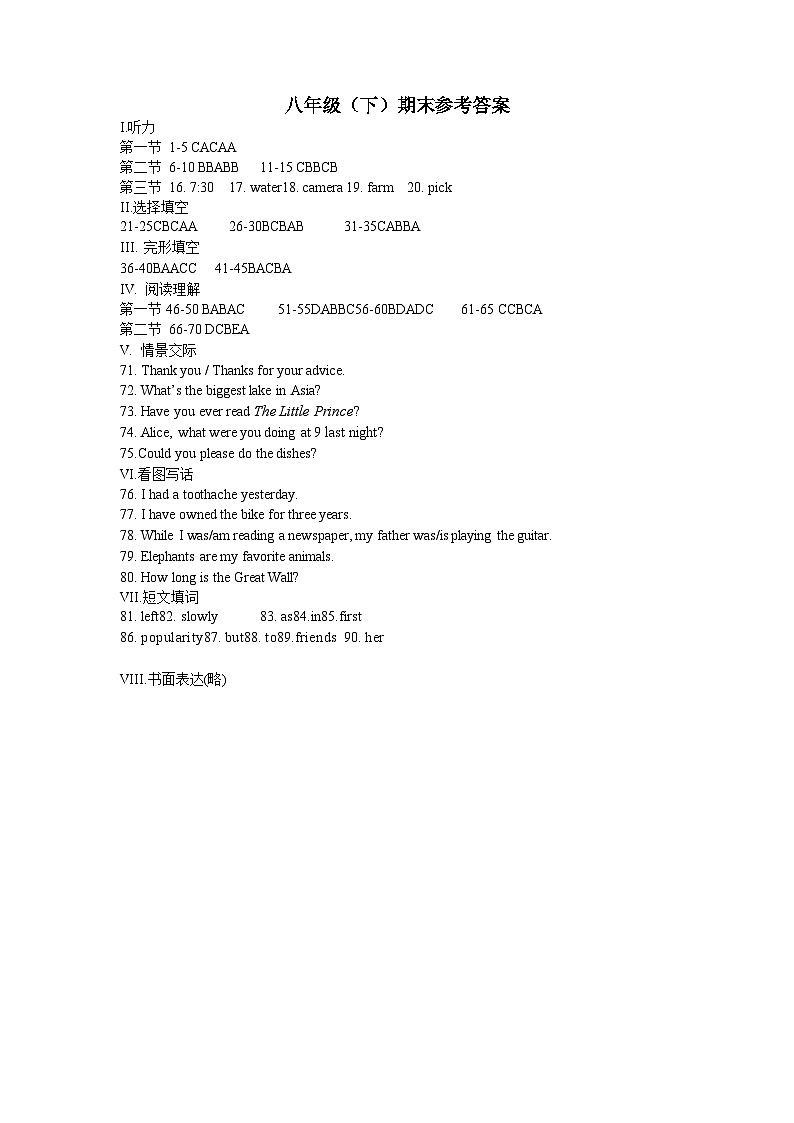 福建省厦门市湖滨中学2023-2024学年八年级下学期期末考试英语试题01