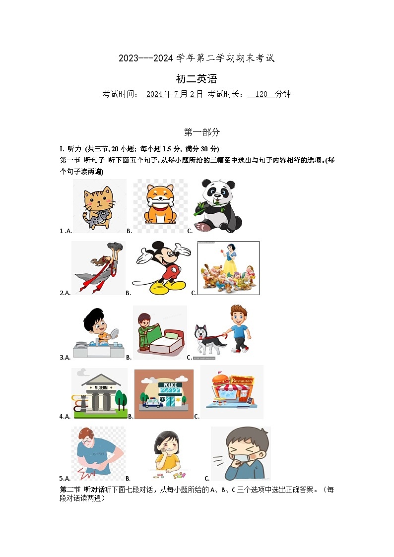 福建省厦门市湖滨中学2023-2024学年八年级下学期期末考试英语试题01