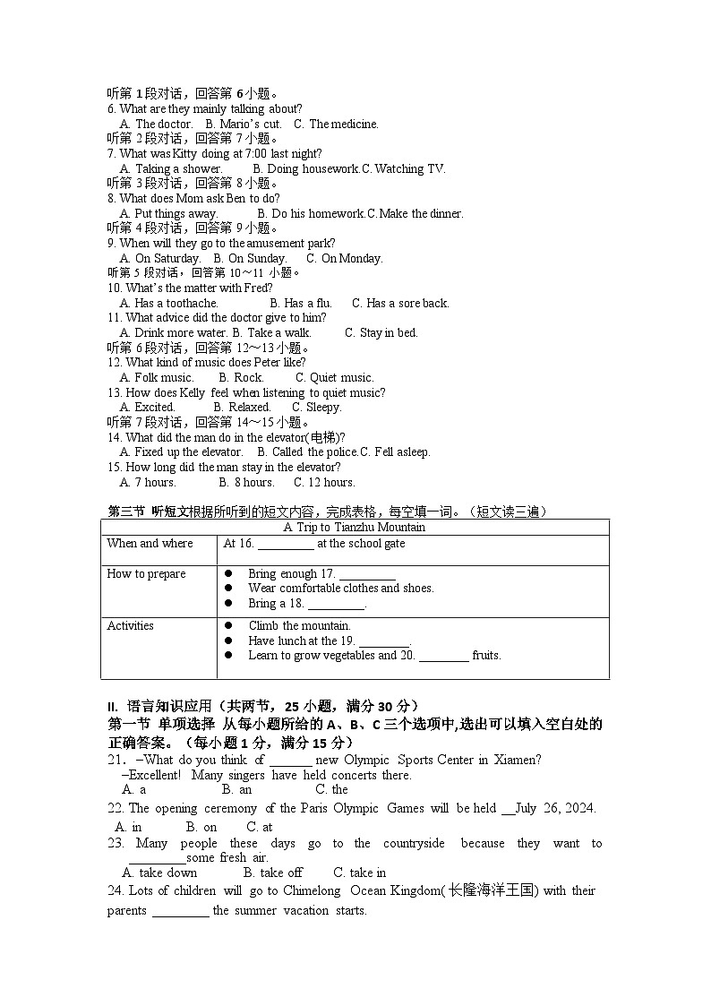 福建省厦门市湖滨中学2023-2024学年八年级下学期期末考试英语试题02